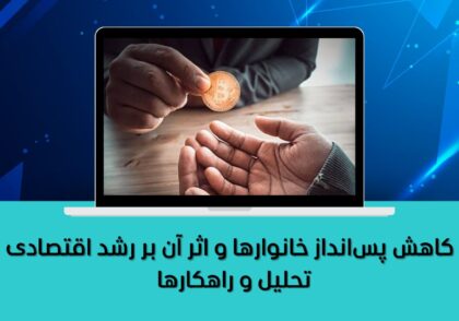 تحلیل و راهکارها