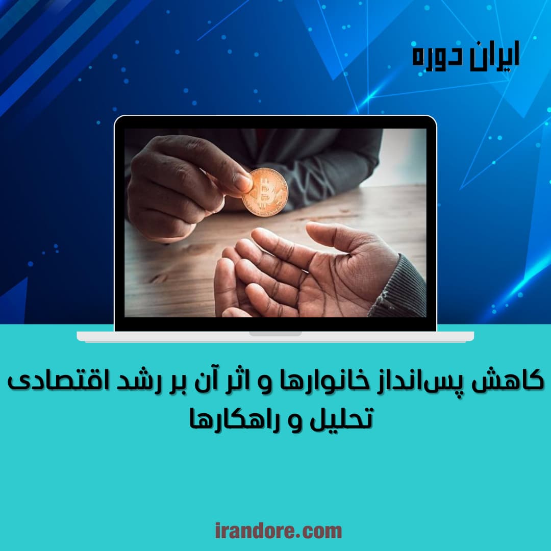 تحلیل و راهکارها
