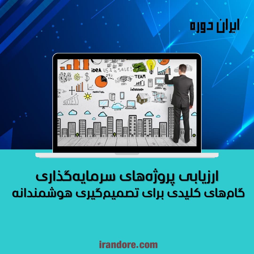 گام‌های کلیدی برای تصمیم‌گیری هوشمندانه