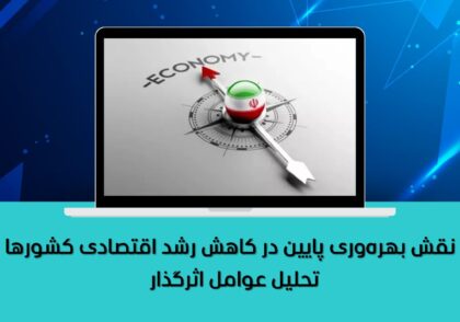 تحلیل عوامل اثرگذار