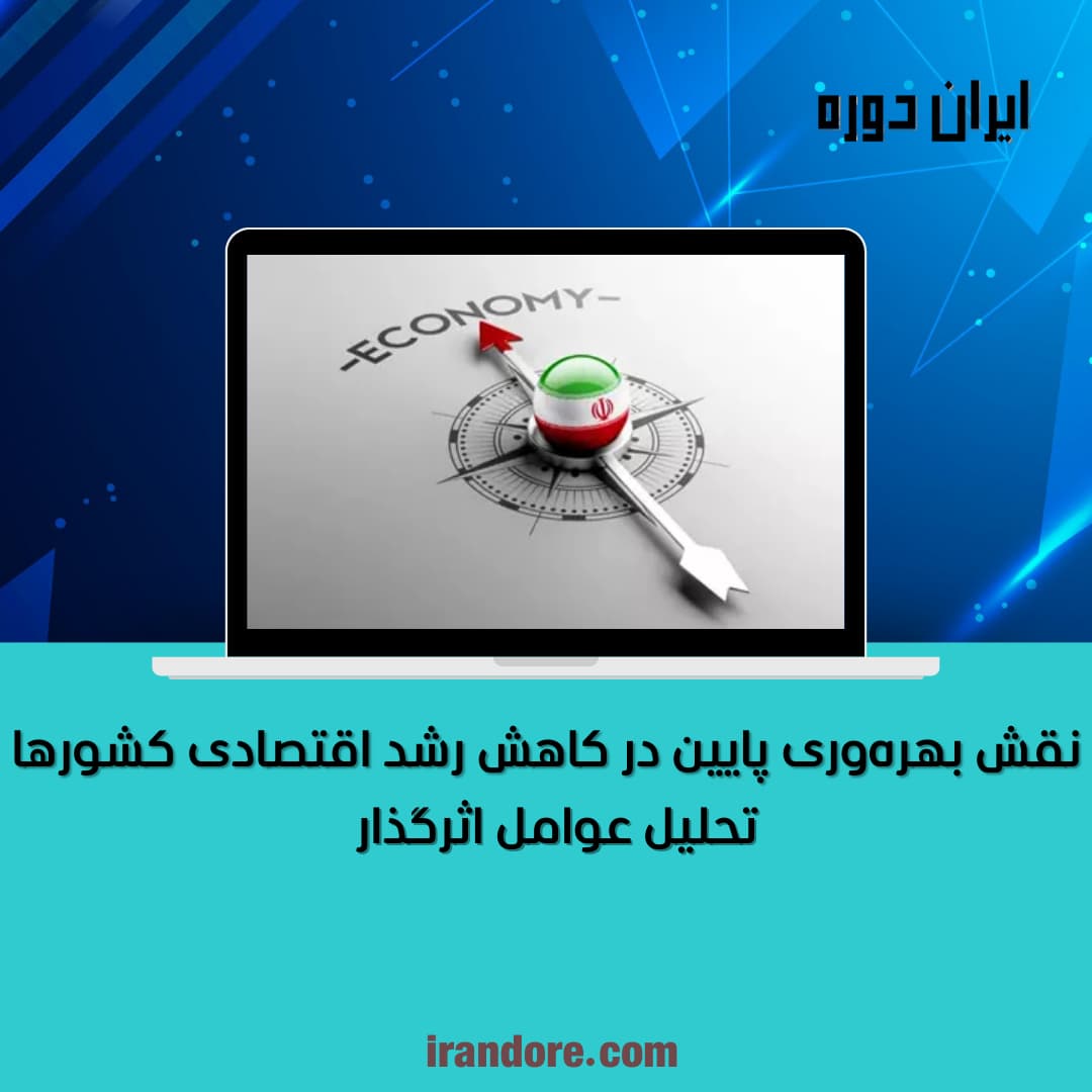تحلیل عوامل اثرگذار