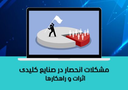 انحصار