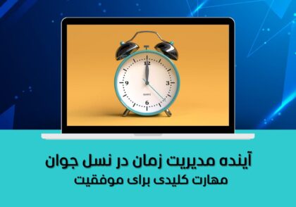 مهارت کلیدی برای موفقیت