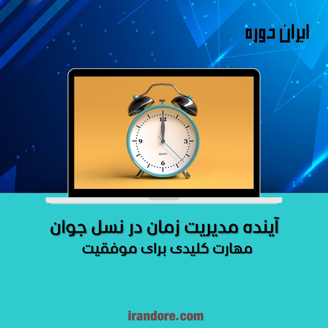مهارت کلیدی برای موفقیت