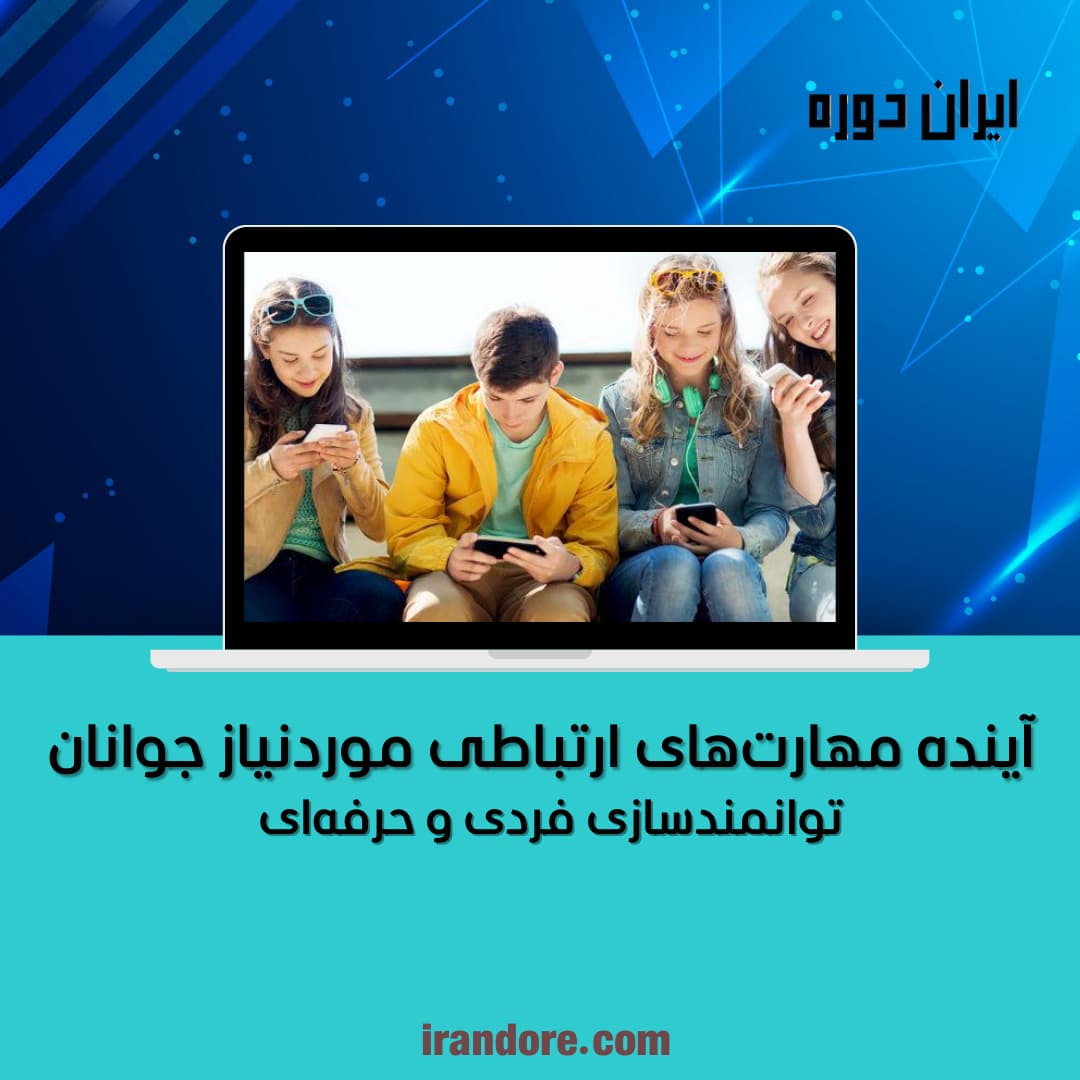 توانمندسازی فردی و حرفه‌ای