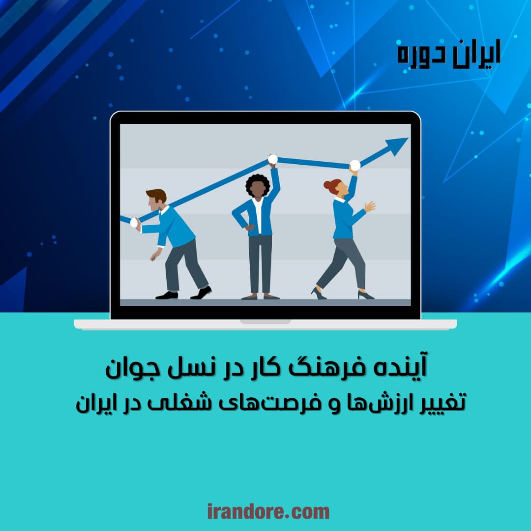 فرهنگ کار