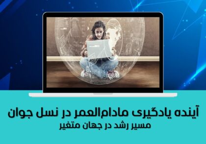 مسیر رشد در جهان متغیر