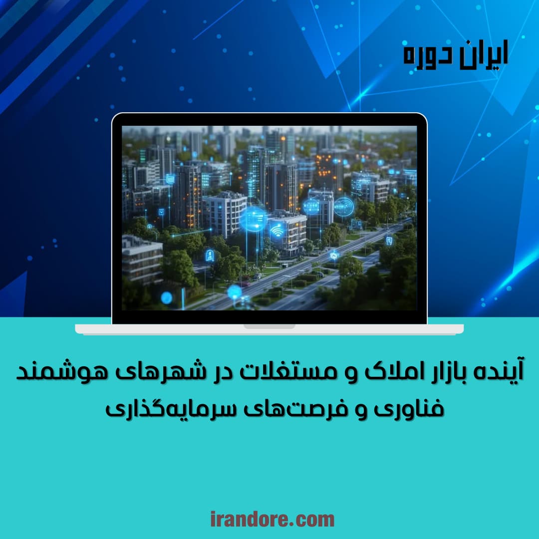 فناوری و فرصت‌های سرمایه‌گذاری