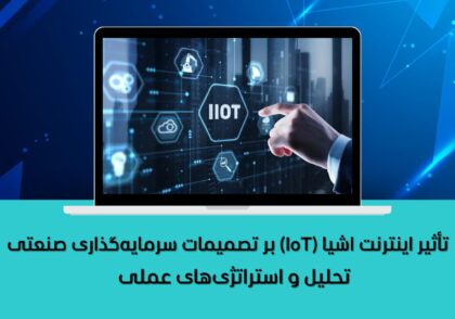 تحلیل و استراتژی‌های عملی