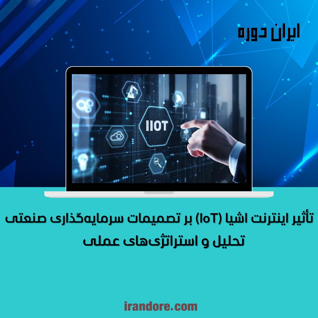 تحلیل و استراتژی‌های عملی