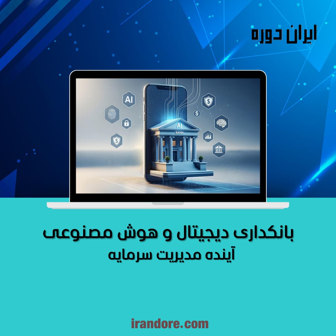 آینده مدیریت سرمایه