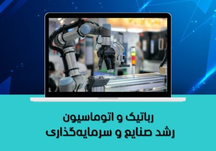 رشد صنایع و سرمایه‌گذاری