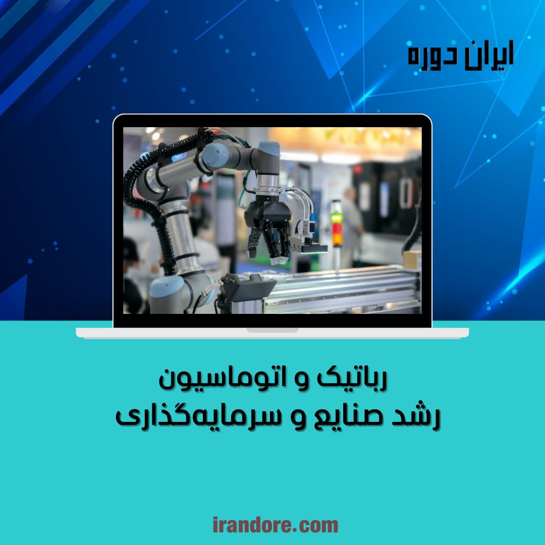 رشد صنایع و سرمایه‌گذاری