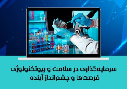 فرصت‌ها و چشم‌انداز آینده