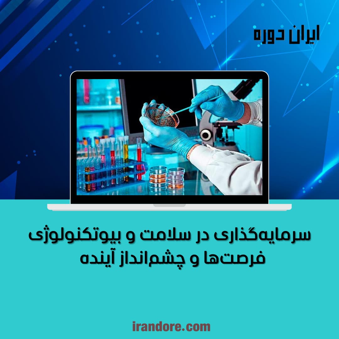 فرصت‌ها و چشم‌انداز آینده