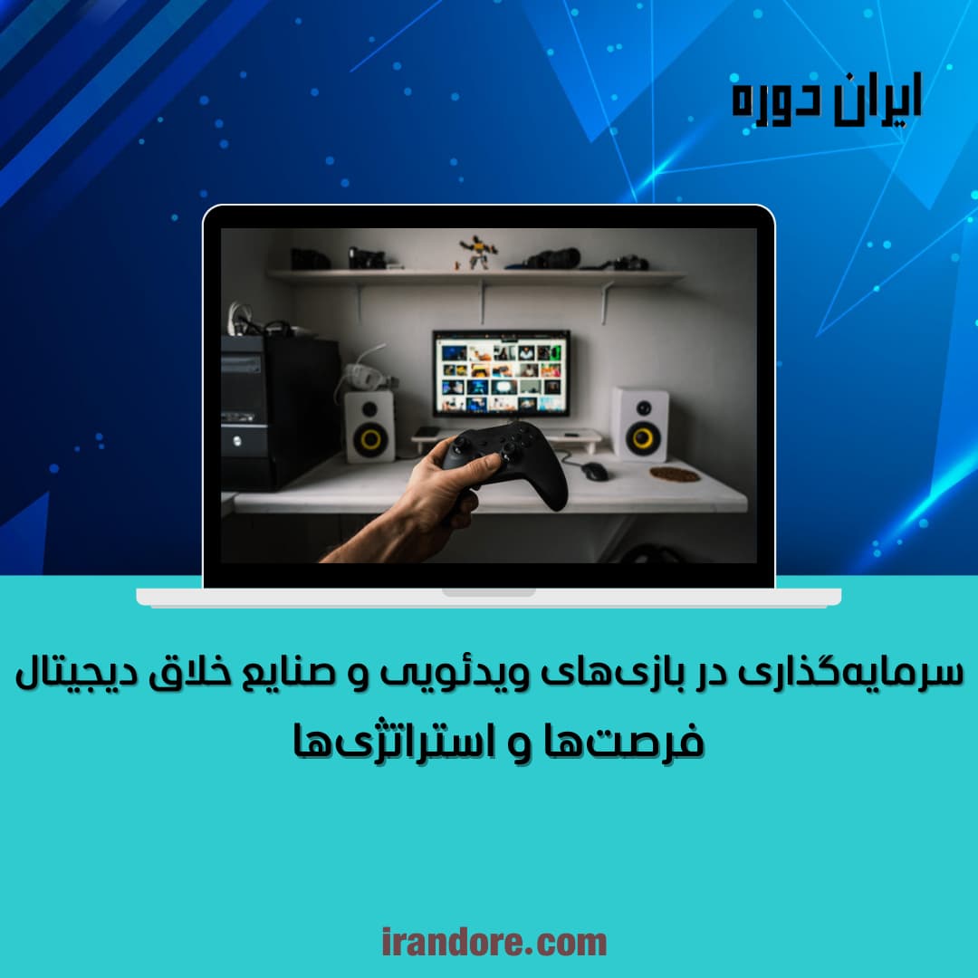 فرصت‌ها و استراتژی‌ها