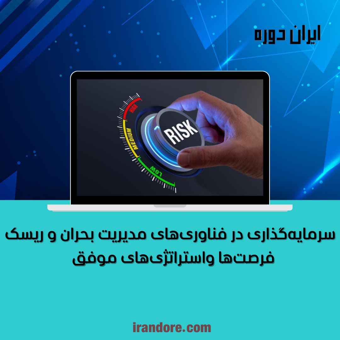 فرصت‌ها واستراتژی‌های موفق