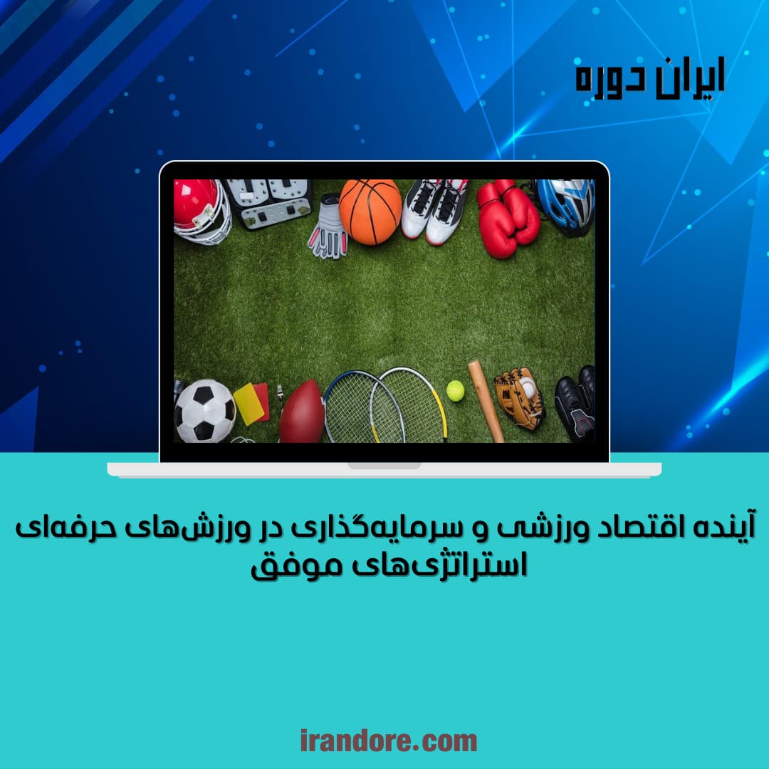 استراتژی‌های موفق
