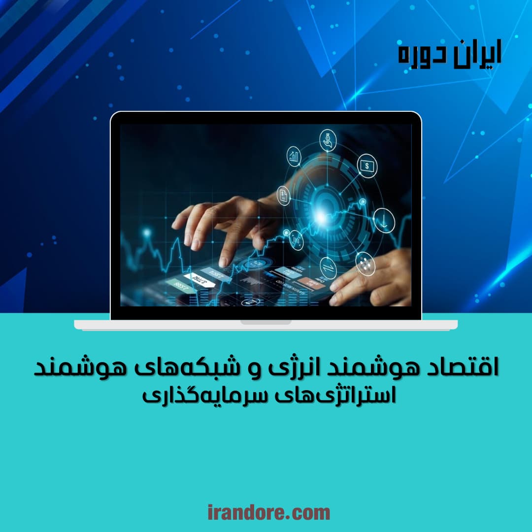 استراتژی‌های سرمایه‌گذاری