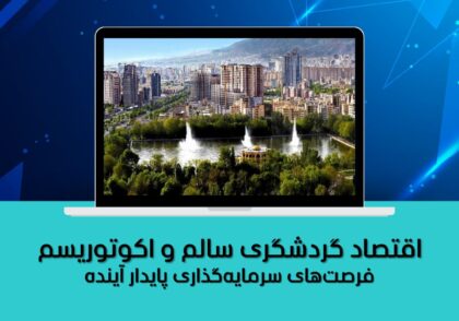 فرصت‌های سرمایه‌گذاری پایدار آینده